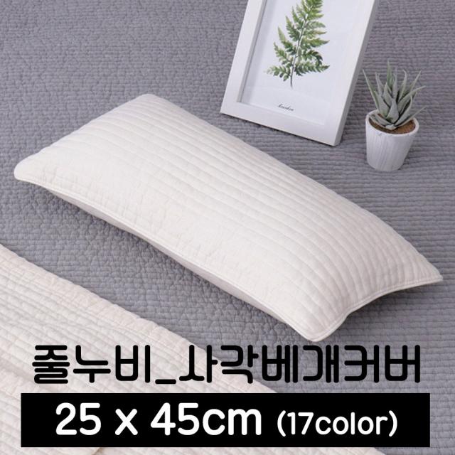 포근포그미 피그먼트 누빔 베개커버, 레몬치폰, 줄누비(25x45)