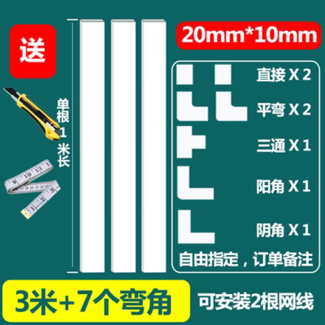 카윙 고정기 가정용 선썩다 벽 노선을 걷다 신기 전선고정 가림막 설명하다 가다 룩 장식 미화 독창적 누르기 20 10 （3메터 _7개 부품 ）