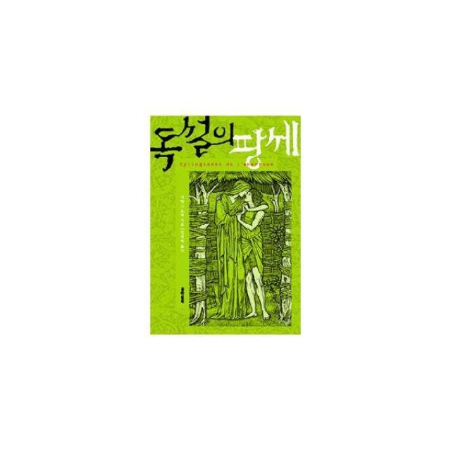 밀크북_2 독설의 팡세, One color | One Size@1