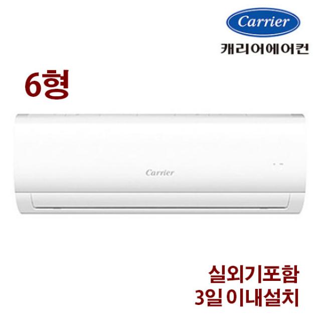 [한결에어컨] 캐리어 HKCSF-A063CS / 3일이내 설치/ 책임 성실시공 / 실외기포함 / 서울지역 / 지역별 배송비 확인후 주문하세요, 화이트