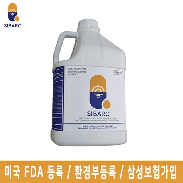 시밝 (SIBARC) 살균소독수 4L 미산성차아염소산수 대용량 뿌리는 소독제 세균 바이러스 99.9%제거, 4L x 3개, 4L