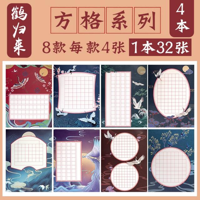 서식용지 하드 펜 서예 작품 종이 연습 전용지 쌀 글자의 격자 경기 차이나 옛일을 묘사하다 시전자격 체크 습자본 레벨 5, 4본방 글자의 격자 학귀 오 8타입