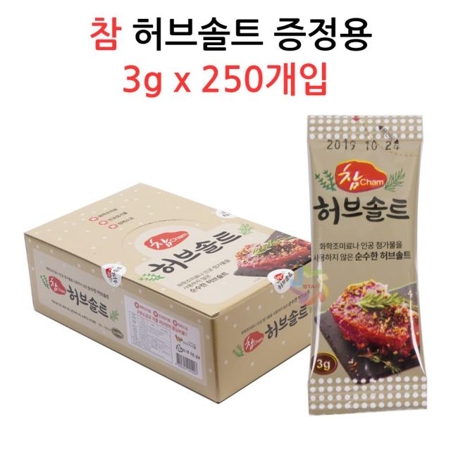 우리식품 참 허브솔트 3g x 250개입 증정용/서비스용