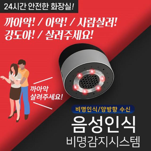 비명감지비상벨 A구성,비명인식비상벨,양방향 음성통화 비상벨,양방향통화비상벨시스템,비명감지시스템, 상세페이지 참조