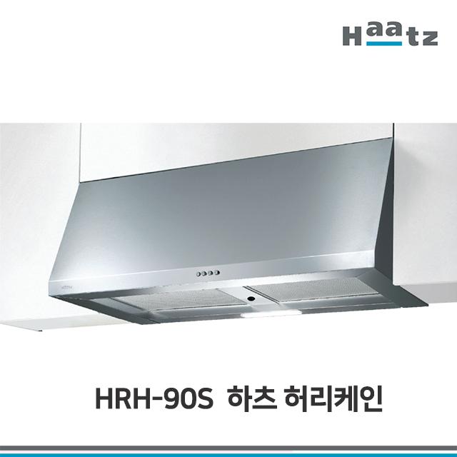 하츠 통후드 허리케인 데코 렌지후드 HRH-90S 직사각형 가로형 후드