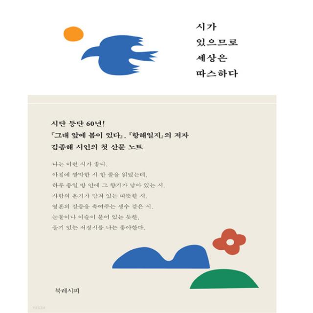 [북레시피] 시가 있으므로 세상은 따스하다