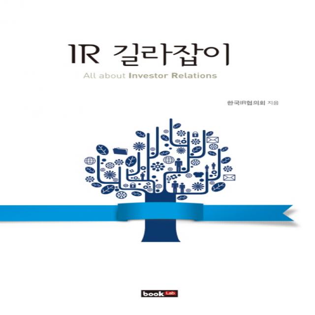 Ir 길라잡이 북랩