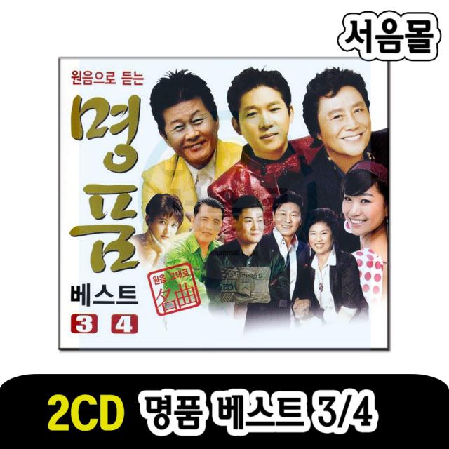 2CD 명품 베스트 3/4-오리지날 트로트 고장난벽시계 우지마라 당신이좋아 황진이 나훈아 김양 박상철 강진