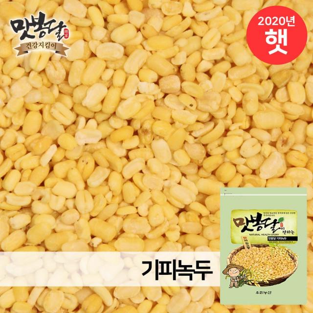 맛봉달 2020년 기피녹두 깐녹두 수입녹두 수입산 (중국산), 1개, 1kg