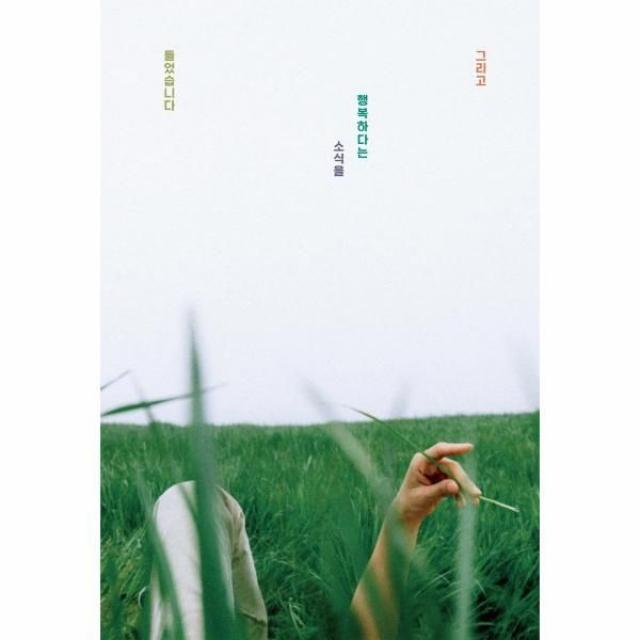 이노플리아 그리고 행복하다는 소식을 들었습니다, One color | One Size, 9791158161552