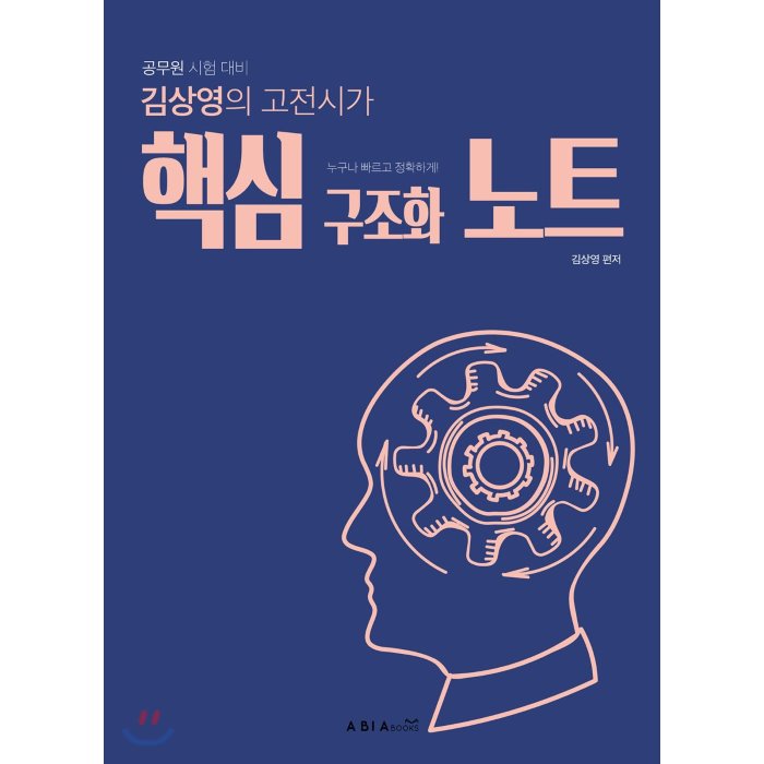 김상영의 고전시가 핵심 구조화 노트 아비아