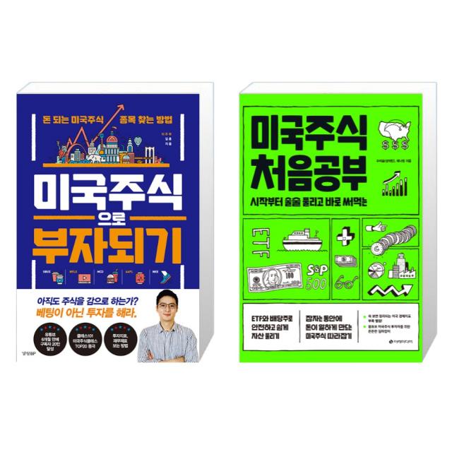 경향비피 미국주식으로 부자되기 + 미국주식 처음공부 (마스크제공), 단품