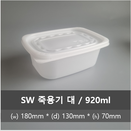 유앤팩 SW 죽용기 대 50개입 180 x 130 70 mm (920ml)