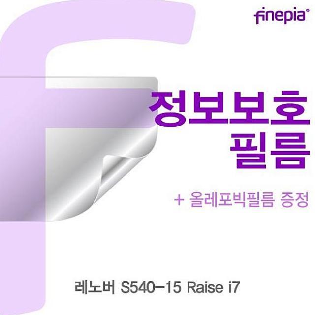 디자인그룹 티에스 레노버 S540-15 Raise i7 Privacy정보보호필름 일반모니터용 보안필름, 해당상품