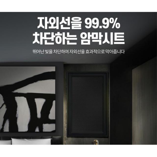 간편설치 사생활보호 암막 시트 2.5M 암막시트지 불투명필름, 암막시트 2.5M