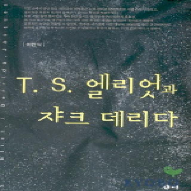 T.S 엘리엇과 쟈크 데리다, 새미