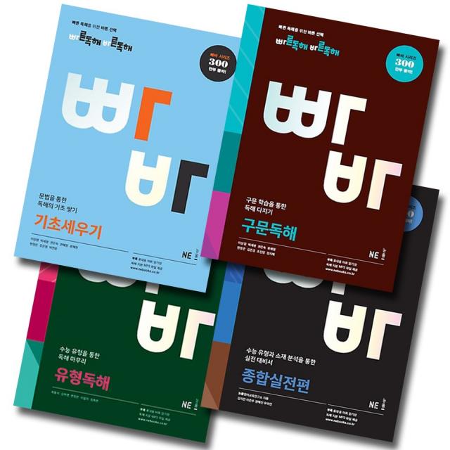 개정판 능률 빠바 빠른독해 바른독해 기초세우기 구문독해 유형독해 종합실전편, 능률교육 빠른독해 바른독해:기초세우기 (개정판)