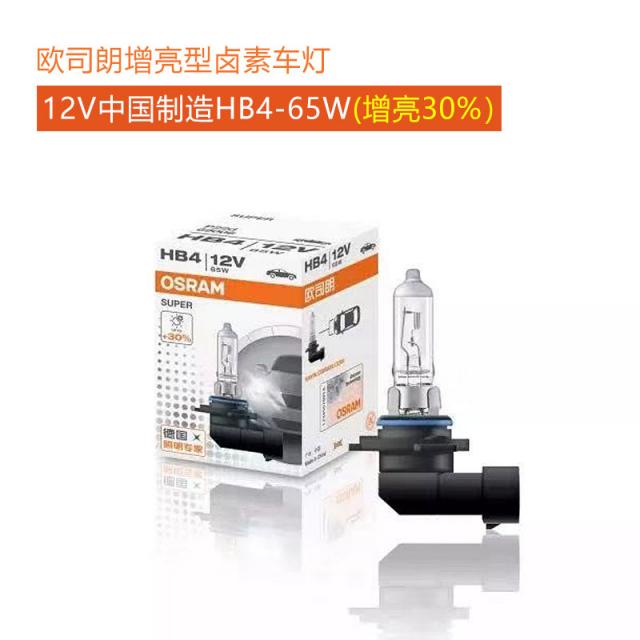 자동차램프 오스람 할로겐 12V 헤드라이트 H7H4H1H11 밝아지다 원광 근광 전구 1666050363, 12VHB4-65W (밝아지다 30% 홑벌