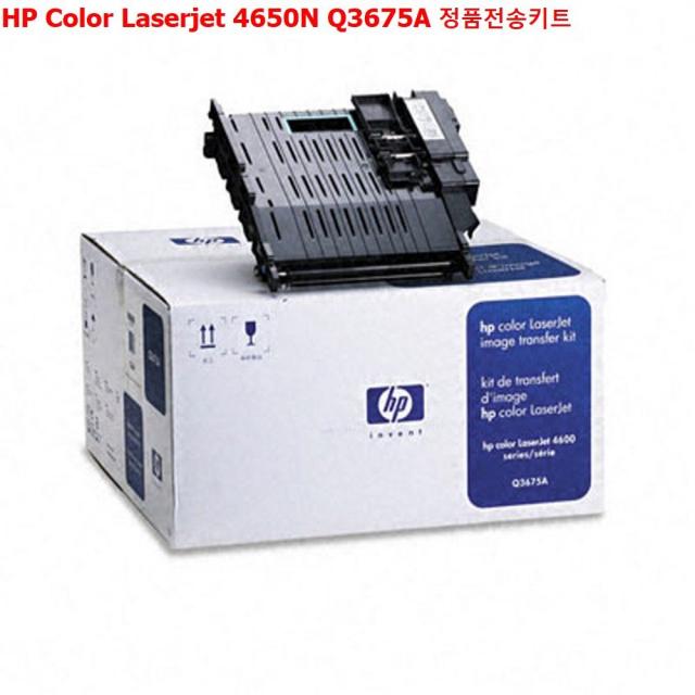 HP Color Laserjet 4650N Q3675A 정품전송키트 추천 리필키트 정품번들잉크 정품폐토너통 폐토너수집기, 쿠팡 1, 쿠팡 본상품선택