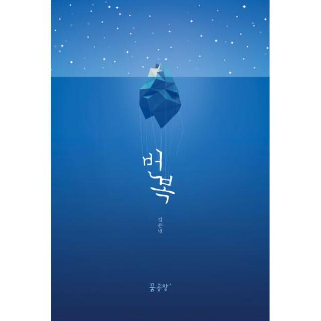 번복, 꿈공장 플러스