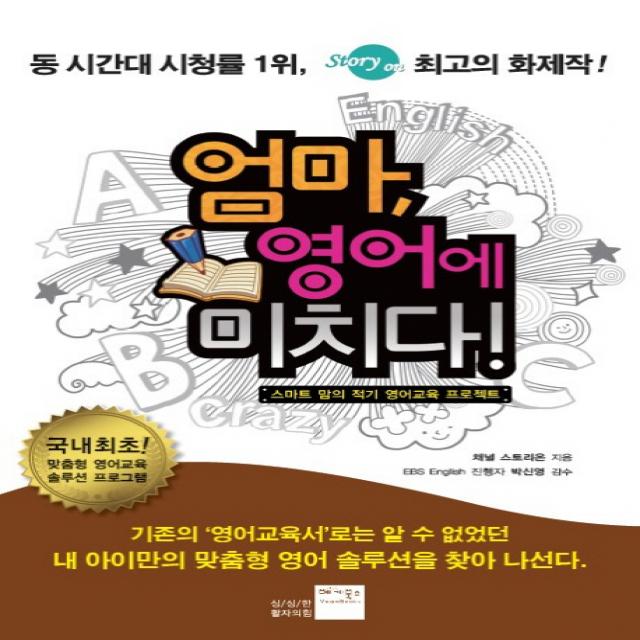 엄마 영어에 미치다, 베가북스