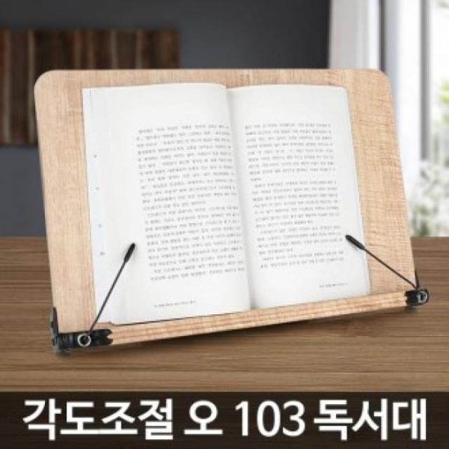 STY302706오 103 독서대 책 나이스 받침대 책걸이 독서 공시생