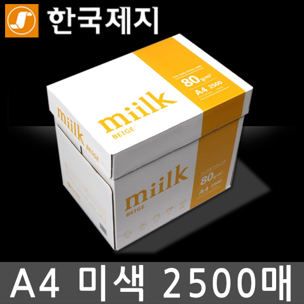 밀크베이지 복사용지 A4용지 미색용지 1BOX(2500매), 상세 설명 참조, 상세 설명 참조