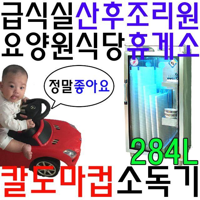 칼 5개 도마 6개 컵 약 30개 살균 가능한 살균 소독기 산부인과 산후조리원 건설현장식당 함바집 운동선수합숙소 합숙소 공동숙소 업소용 업소 학교 어린이집 유치원 관공서 급식실 게, 쿠팡 살균소독기_살균과열풍건조 칼도마컵용 WL-1469