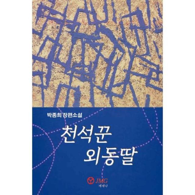 천석꾼 외동딸