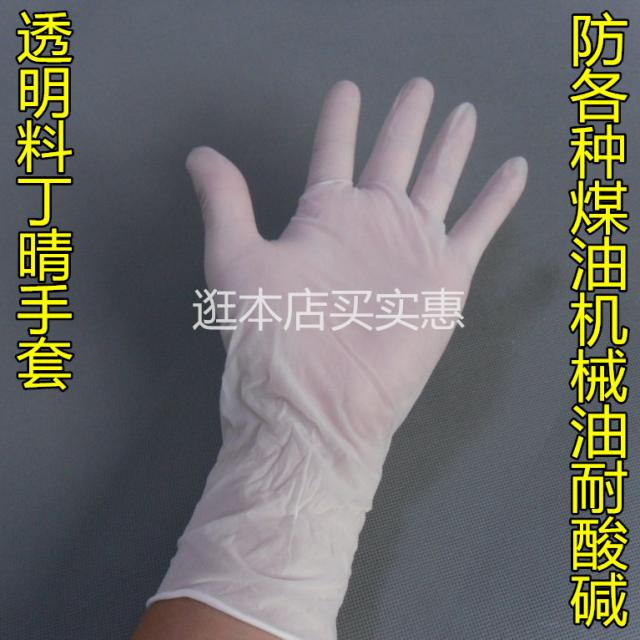 라텍스장갑 12inch길이늘임 합성 투명 요금 기름방지 산알카리에강한 라텍스 고무 작업보호 장갑, 1개, C06-A단계가 길어지다 투명 재료 100개, T02-S