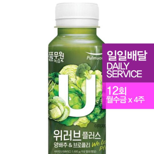 풀무원녹즙 위러브 플러스 양배추&브로콜리 12회(월수금*4주) 양배추즙, 130ml, 12회 배달