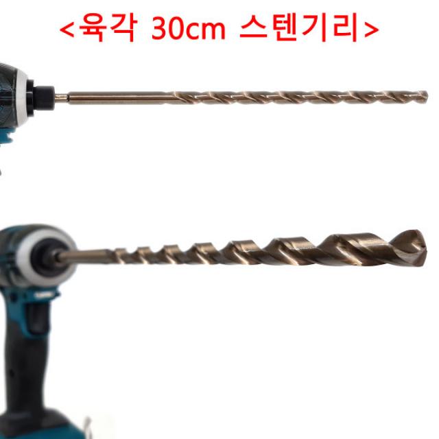 넥스트그린 드릴날 롱 스텐기리 드릴비트 길이 30cm 홀카타 임팩 육각 기리, 10mm