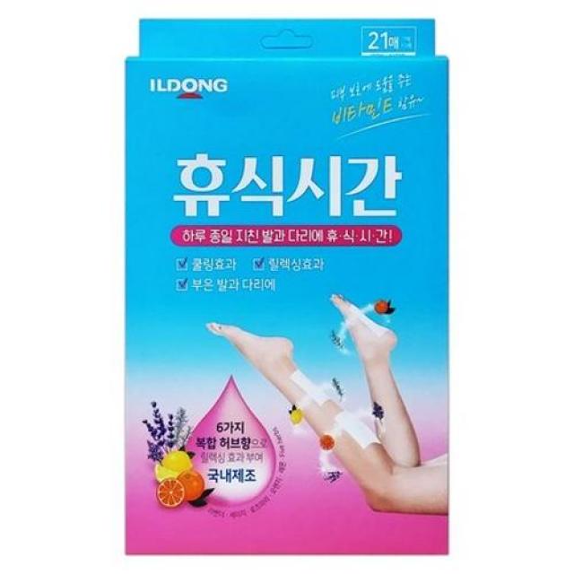 일동 휴식시간 (하루 종일 지친 발과 다리에 휴식시간), 4세트