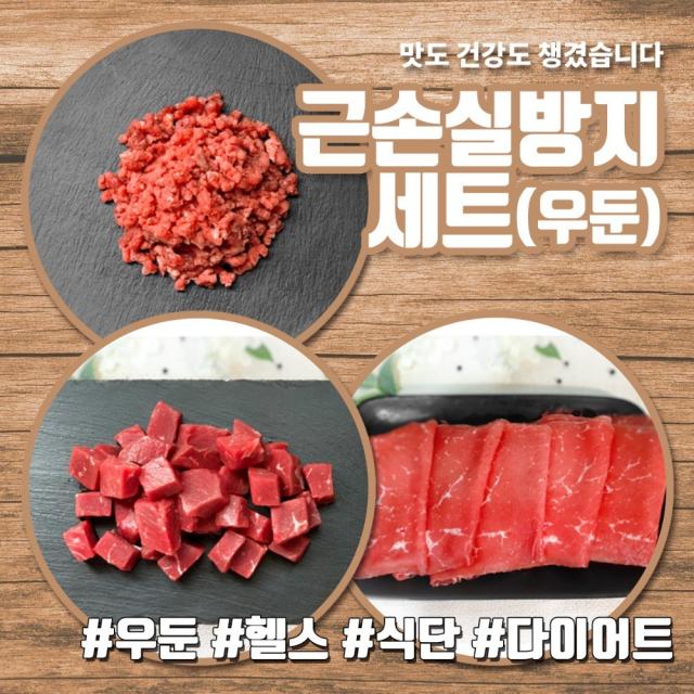 더예쁜한우 근손실 방지세트 (우둔) 900g (300gx3ea) 수입 냉동, 옵션 3(큐브 900g)