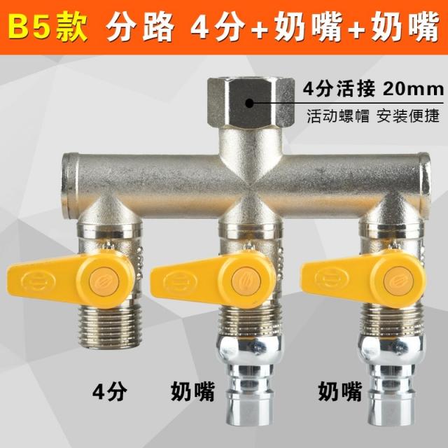 경문상회 수도꼭지 일진 2 출 분류 커넥터 두 갈래로 나뉘다 사통 심레스티 4부 6부 전환 커플러, B5 타입 ：분로 4부 _인공젖꼭지