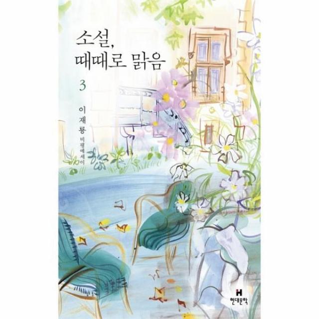 이노플리아 소설 때때로 맑음 3, One color | One Size, 9791190885874