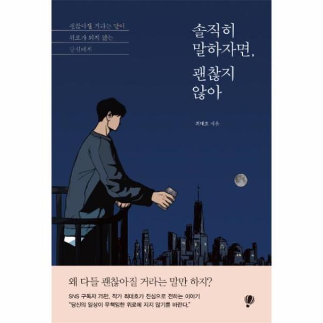 이노플리아 솔직히 말하자면 괜찮지 않아, 해당없음