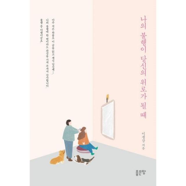 밀크북 나의 불행이 당신의 위로가 될 때, 도서