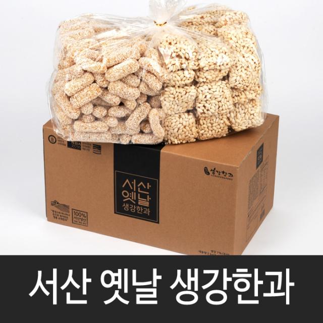 서산옛날생강한과 한과선물세트 실속형 대용량 선물용, 1박스, 잔치용 종합(2kg)