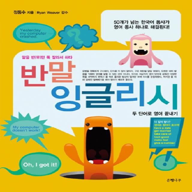 반말 잉글리시:두 단어로 영어 끝내기, 은행나무