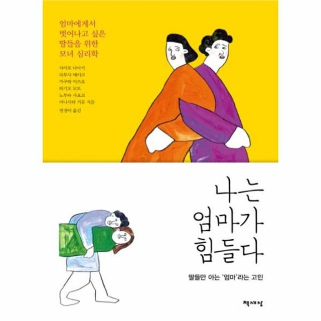 웅진북센 나는 엄마가 힘들다