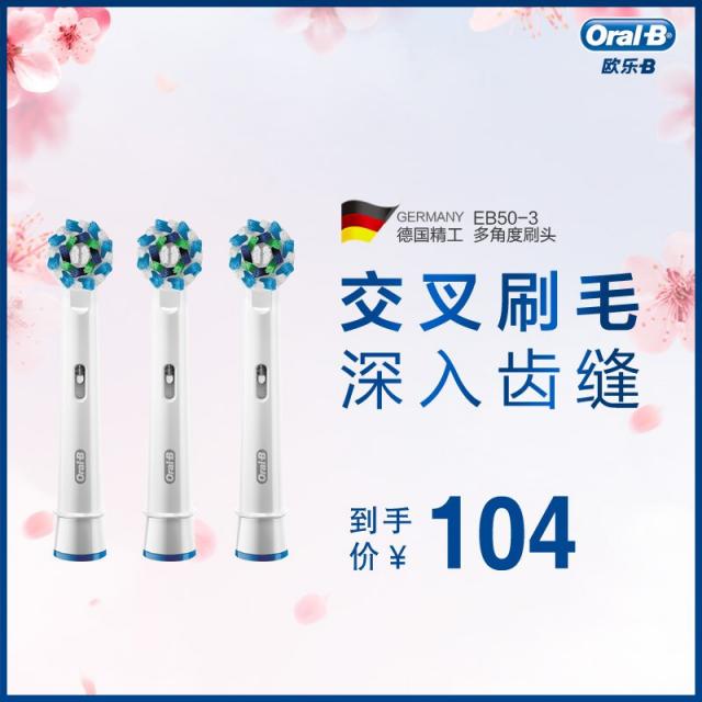 독일 보랑오락 B 전동칫솔머리 (oral-b) 유럽수입 유로브 성인전기칫솔머리 eb50-3 다각도솔개, 상세페이지 참조