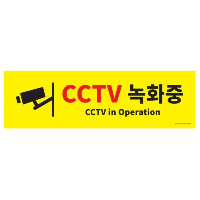 CCTV 녹화중 안내 경고 표지판 대형 주의표시판 방범 가정용 감시중 경고 경고문 녹화중 녹화중표지판 문구 방범 방범용 사인 설치안내판 설치판 스티커 아크릴표지판 안내 안내문 안내판 안내표지판 알림판 작동중 주의표시판 주차금지 촬영중 표시판 표지판 표찰 CCTV 대형, 본상품선택