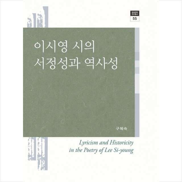 이시영 시의 서정성과 역사성 + 미니수첩 제공