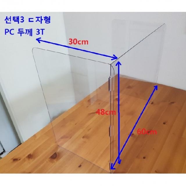 아크릴 위생 칸막이 3T 앞가림막 안전칸막이 비말 방지 예방철저 투명 아크릴칸막이 파티션 비대면 위생가림막 센터 학원 음식점 카페 학교 독서실 개인위생보호 가림막