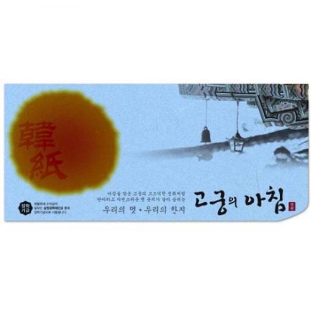 삼원)고궁의아침 세로봉투(N07 파랑색-85g인견지5매) M616433, 단일색상