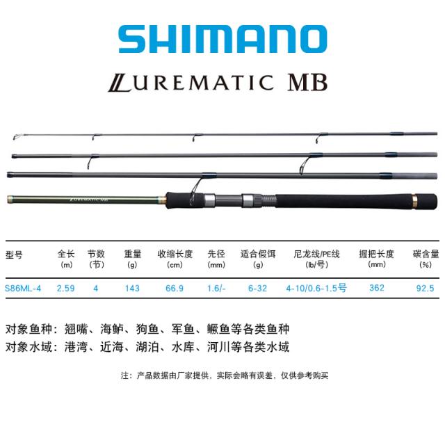 루어 SHIMANO 히마노 LUREMATIC 곧은자루 총 미물 넙치 원투 입이 딱 벌어지다 농어낚시대 611334031, S86ML-4 사절 (곧은자루 2.