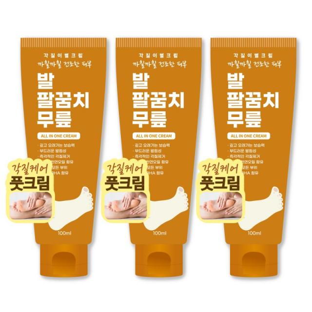 각질이별크림 100ml 즉각적인 보습 각질제거 갈리진 뒷꿈치 팔꿈치 팔 다리 무릎 건조한 모든피부 발크림 풋크림 보습크림 고농축 풋케어 극건성 고보습 바디, 각질이별크림3개