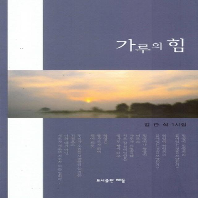 가루의 힘:알타이 민족들의 종교적 표상 해동