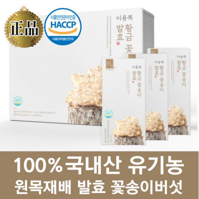 꽃송이버섯 베타글루칸 발효 현미 효소 유기농 원목재배 부모님선물 명절선물세트 1박스 90포 30포, 이용복황금꽃송이발효 스틱형 30포